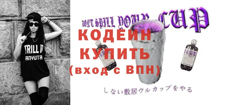 наркотики  Кущёвская  Кодеин Purple Drank 